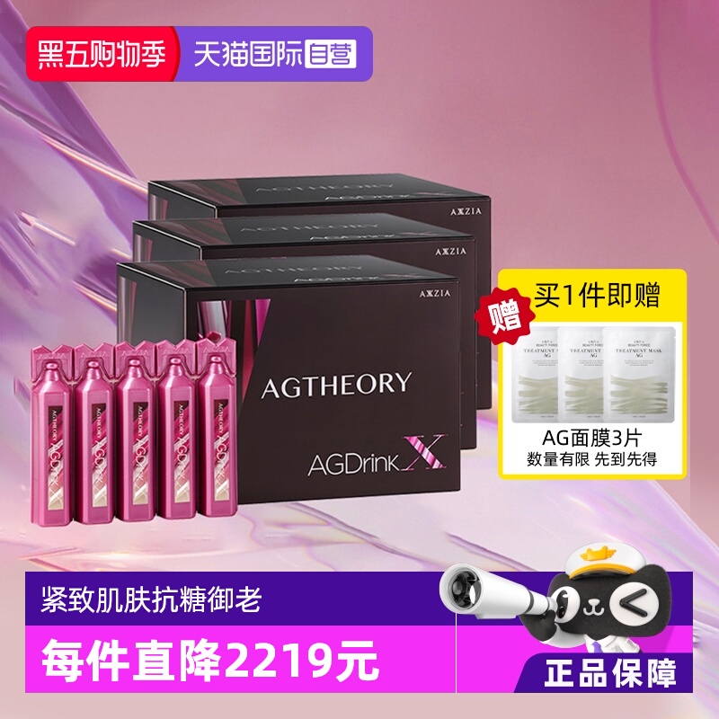 AXXZIA晓姿十代AGX抗糖饮3盒装