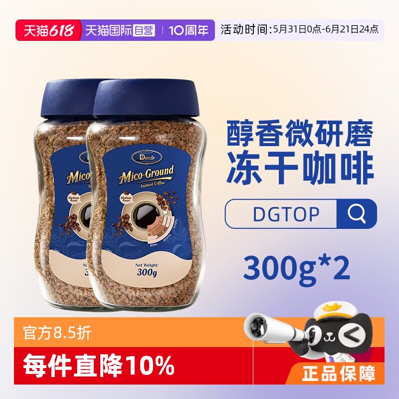 【自营】DGTOP迪极澳进口微研磨速溶黑咖啡冻干咖啡粉300g*2瓶装