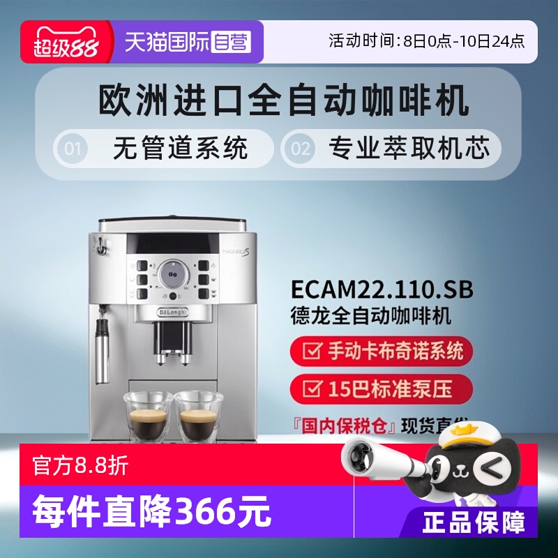 delonghi研磨奶泡全自动咖啡机