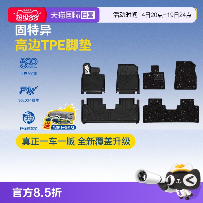 【自营】固特异全TPE汽车脚垫星空毯适用于理想i6i8L6L7L8L9livis