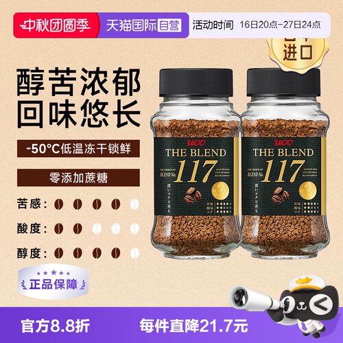 117美式无糖UCC/悠诗诗黑咖啡2瓶