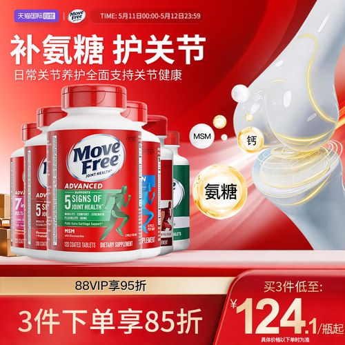 movefree益节氨基葡萄糖软骨素