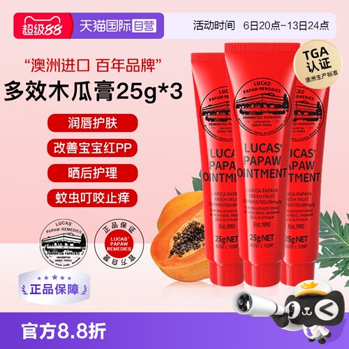 澳洲lucaspapaw进口番木瓜膏