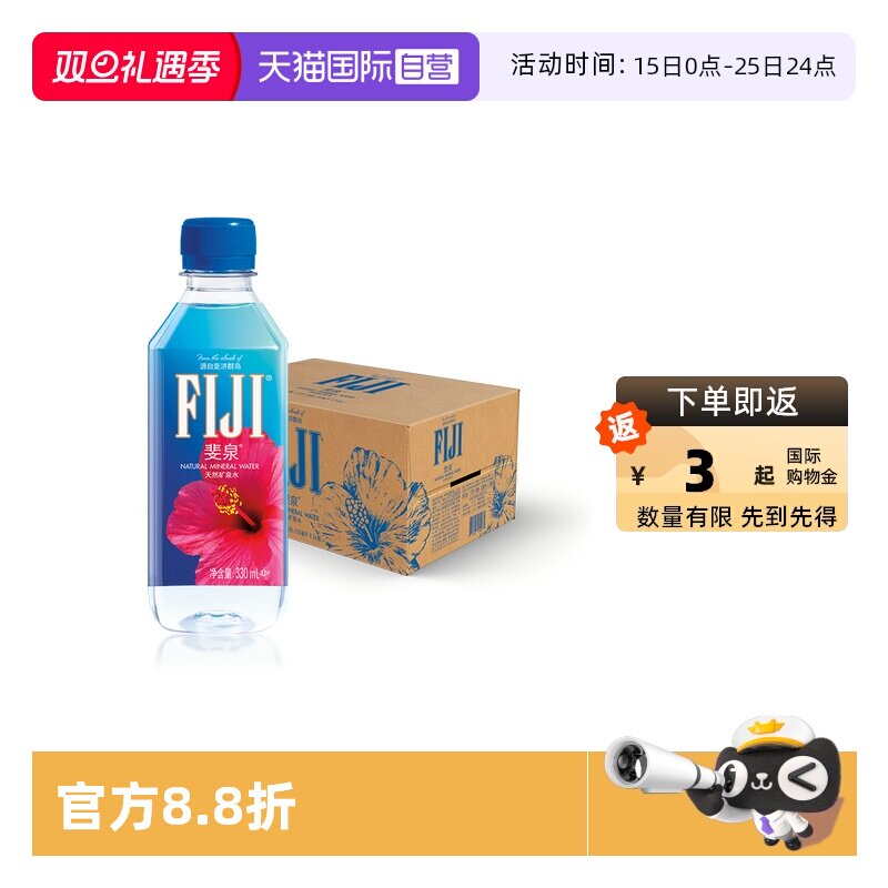 【自营】斐济进口FIJI斐泉天然矿泉水330mlx12瓶整箱
