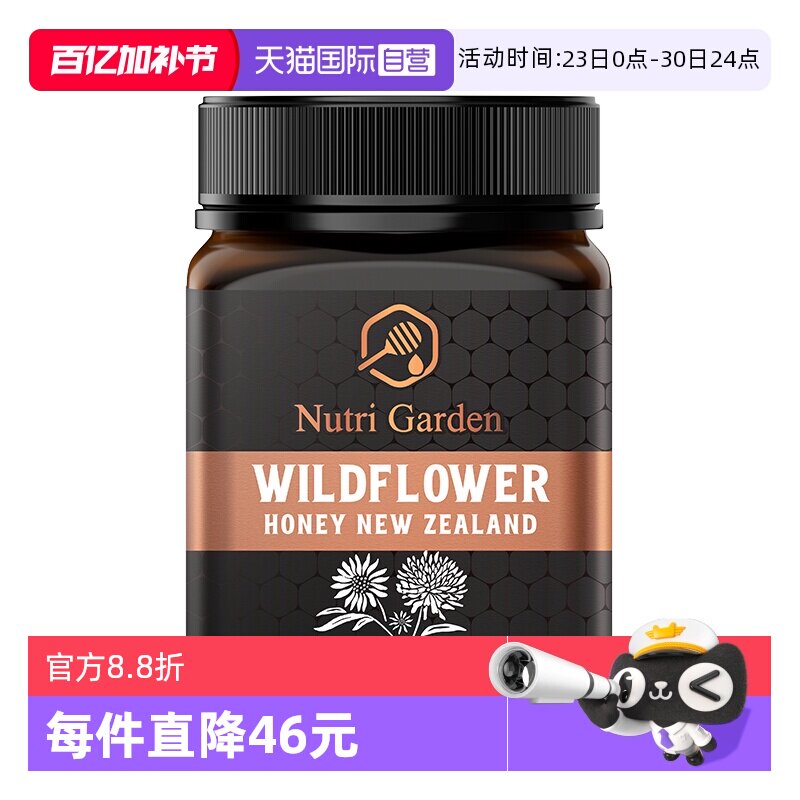 【自营】纽兹兰野地花蜂蜜250g新西兰原装进口百花多花蜜天然蜜源