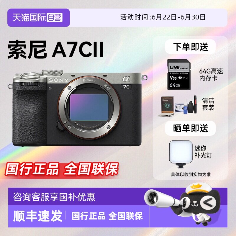 【自营】【江苏15%国补】索尼 A7CM2 全画幅微单数码相机A