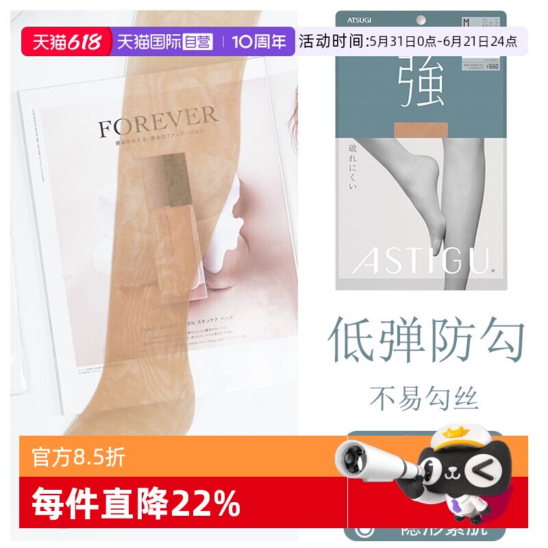 【自营】ATSUGI/厚木日本强丝袜超薄隐形防勾丝肉色美腿连裤袜