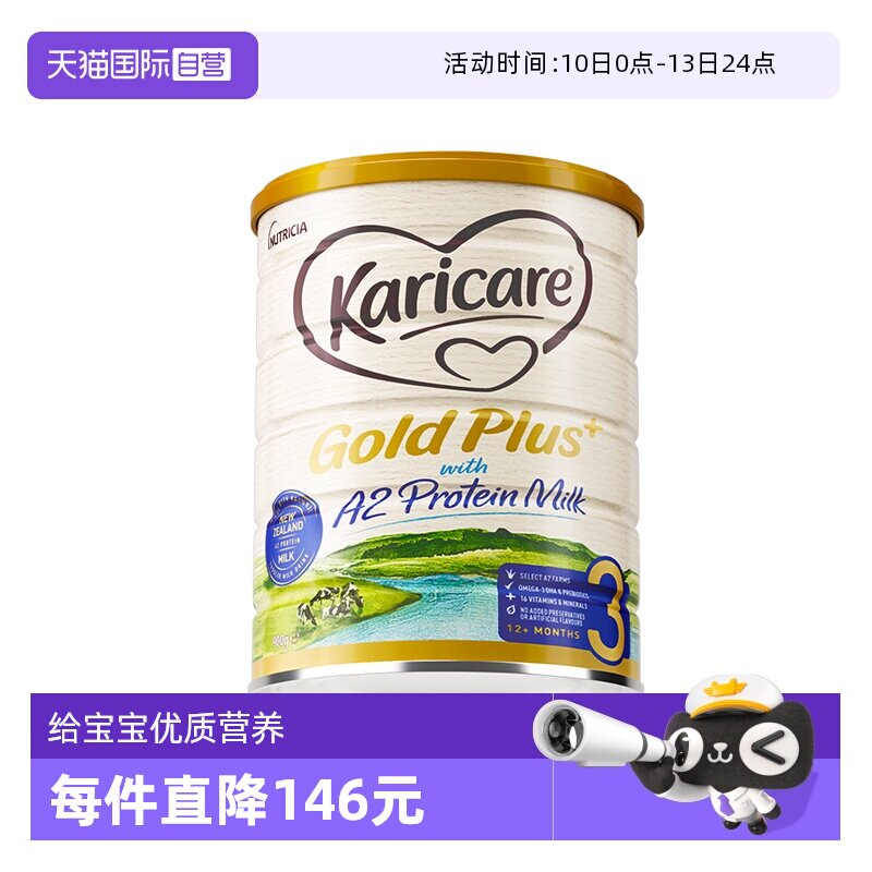 【自营】新西兰进口可瑞康牛奶粉3段a2婴幼儿奶粉1岁以上官方正品