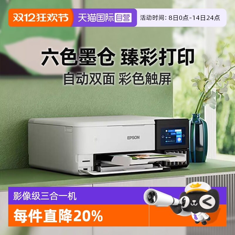 爱普生L8168六色照片打印机