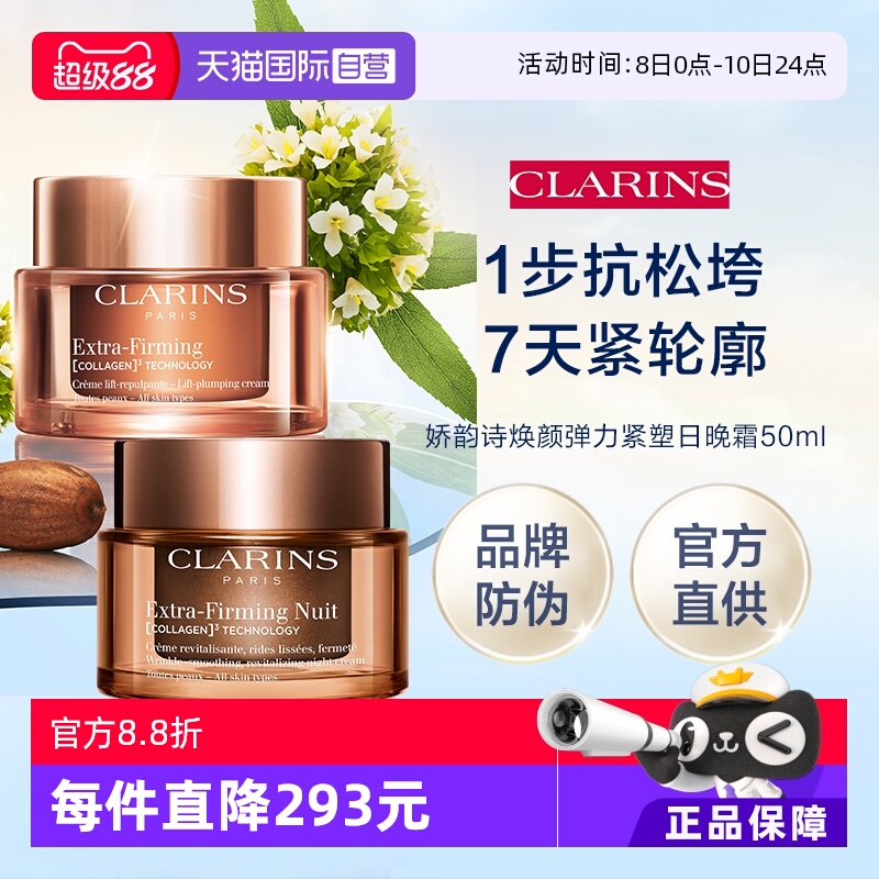 【自营】官方直供娇韵诗新版焕颜日晚霜所有肤质50ml（品牌防伪）