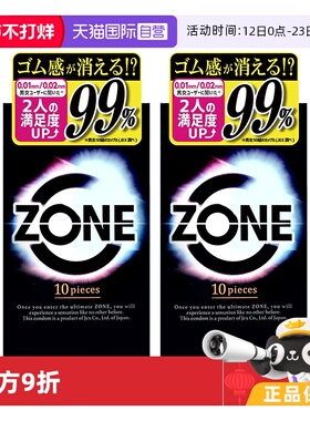 【自营】JEX捷古斯ZONE避孕套安全套日本10只装*2盒情趣超薄润滑
