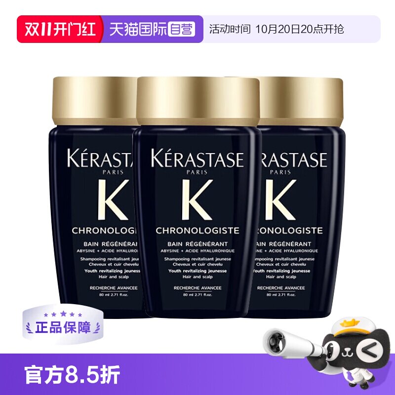 【自营】卡诗黑钻钥源洗发水80ml柔顺护发留香滋润清洁*3