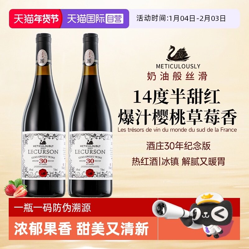 【自营】法国进口红酒正品半甜红葡萄酒甜型热红酒女士微醺晚安酒