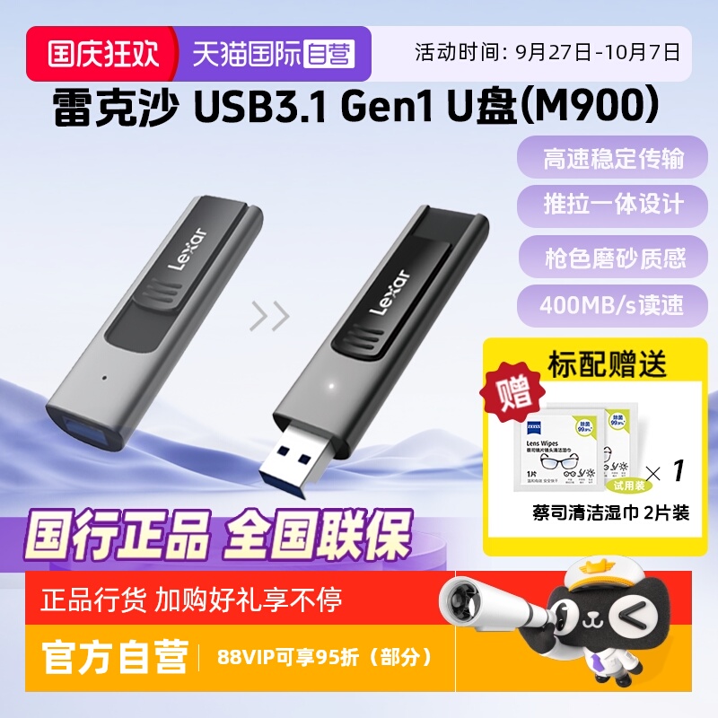 雷克沙推拉一体USB3.1Gen1