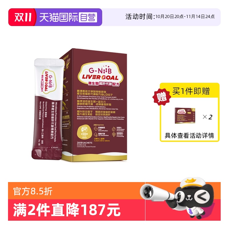 护肝纤肝配方脂肪肝