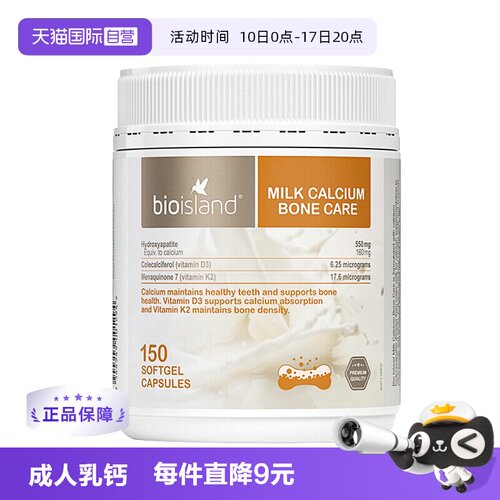 bioisland牛乳钙维生素D