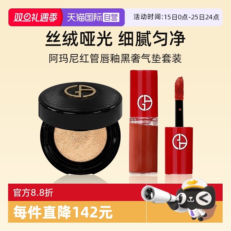 阿玛尼唇釉气垫小样套装