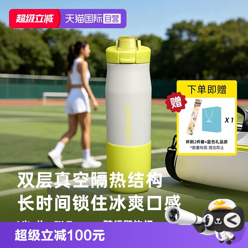 STANLEY便携密封轻量运动水杯
