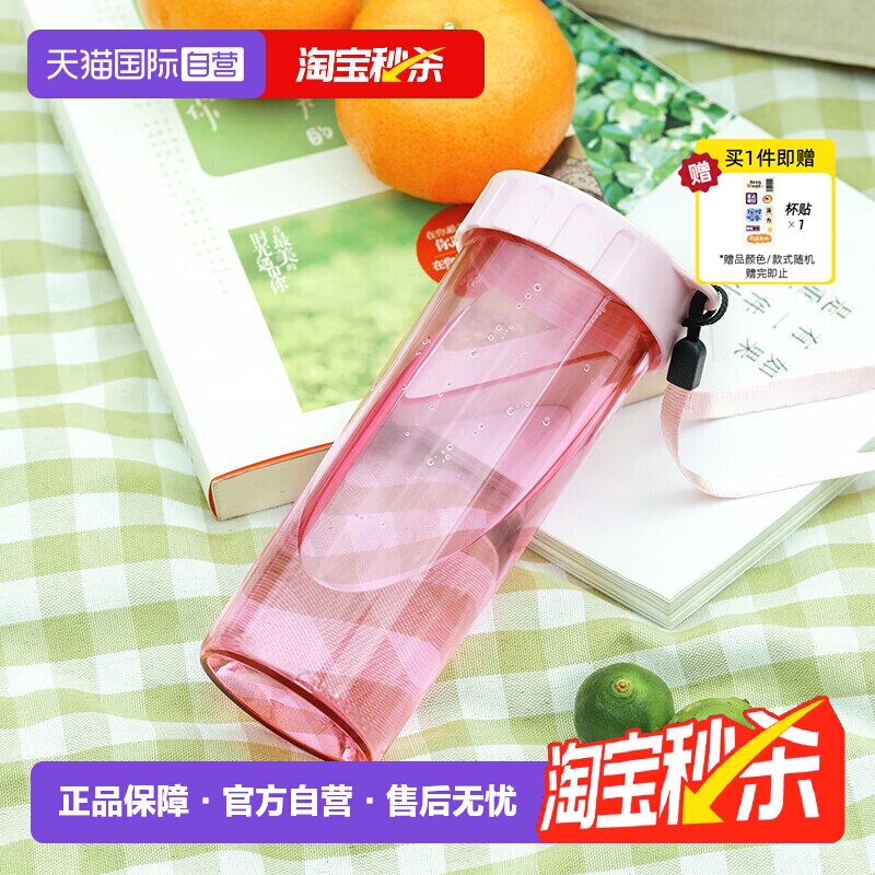 【自营】特百惠水杯莹彩430ml密封防漏便携塑料夏日水杯子耐高温