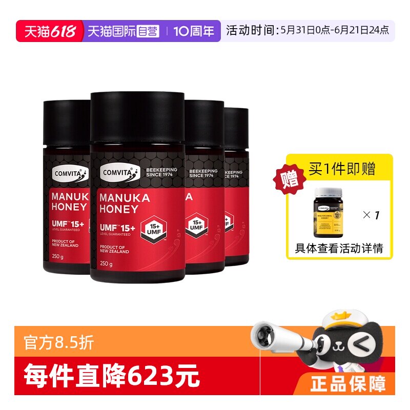 【自营】【4瓶装】康维他麦卢卡UMF15+蜂蜜250g进口蜂蜜滋补养生