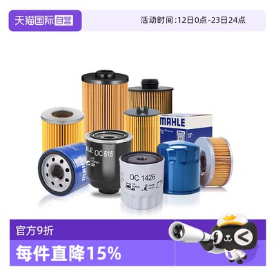马勒奔驰机油滤芯过滤机油杂质