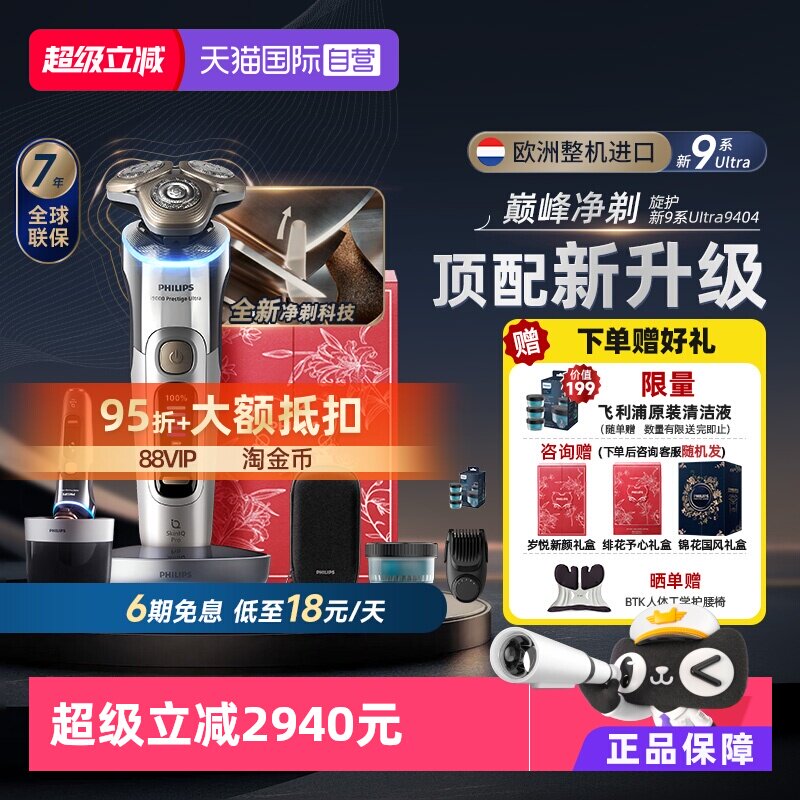 【自营】飞利浦欧洲整机进口电动剃须刀刮胡刀XP9404新9系ultra