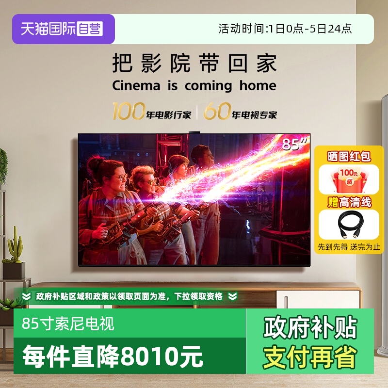 索尼9系 85寸 Mini LED 22bit灰阶控制 液晶