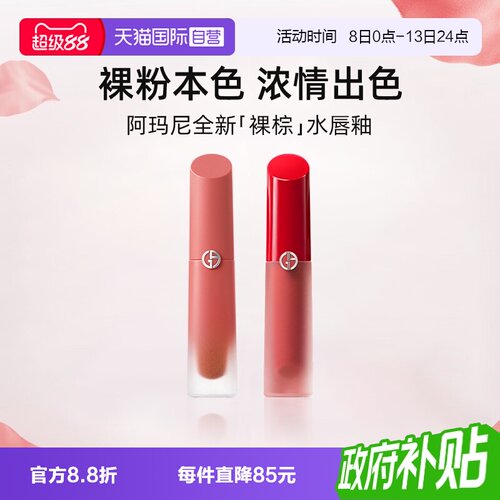 阿玛尼裸粉水唇釉20红管口红