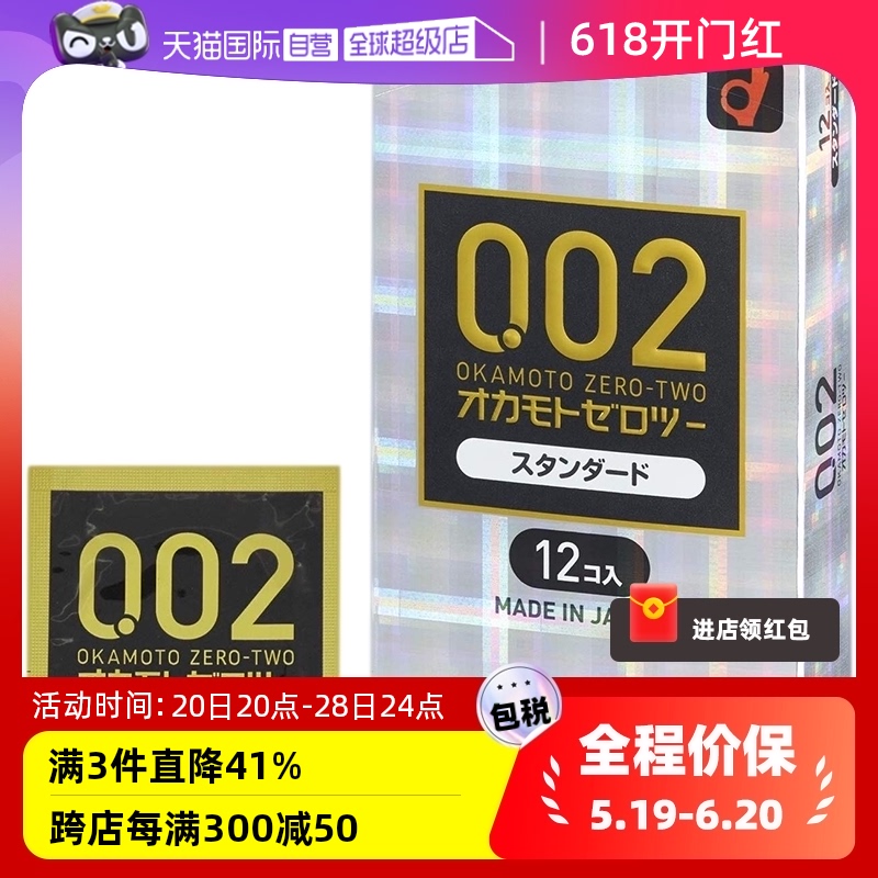 【自营】okamoto冈本002EX超薄避孕套安全套标准12只润滑情趣润滑-封面