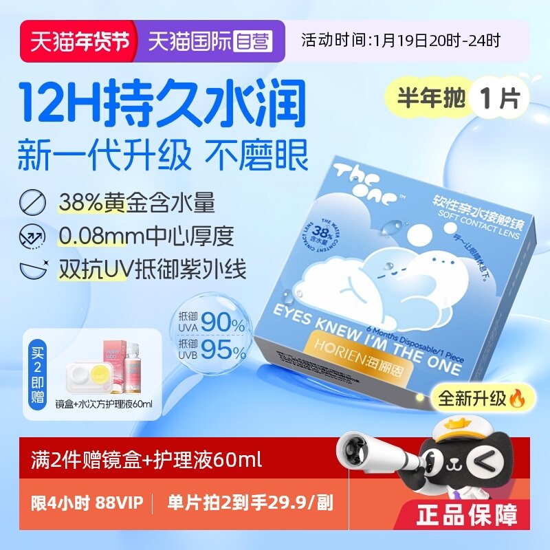 【自营】海俪恩半年抛1片TheOne隐形眼镜近视高清抗UV水润透氧,隐形眼镜/护理液,国际隐形眼镜,淘宝优惠券,粉丝福利购,淘宝优惠卷
