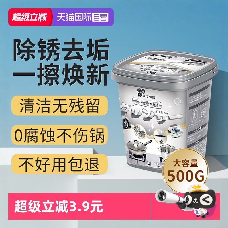 【自营】日本不锈钢清洁膏厨房多功能锅底黑垢专用清洁剂膏去重油,洗护清洁剂/卫生巾/纸/香薰,多用途清洁剂,淘宝优惠券,粉丝福利购,淘宝优惠卷