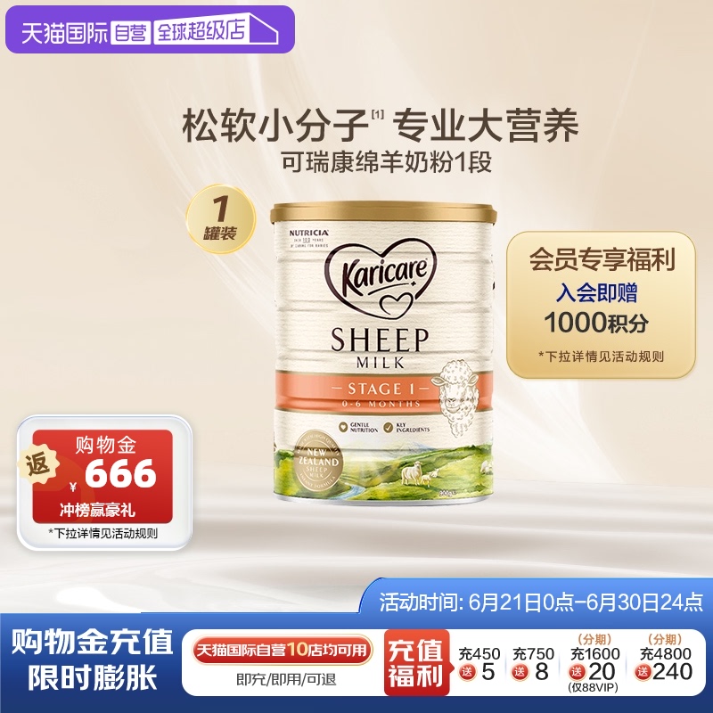 可瑞康婴儿配方1段900g绵羊奶