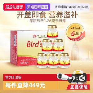 【自营】泰国正品双莲冰糖型即食燕窝孕妇滋补45ml*6瓶补品送礼