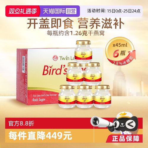 双莲即食燕窝45ml*6瓶冰糖款