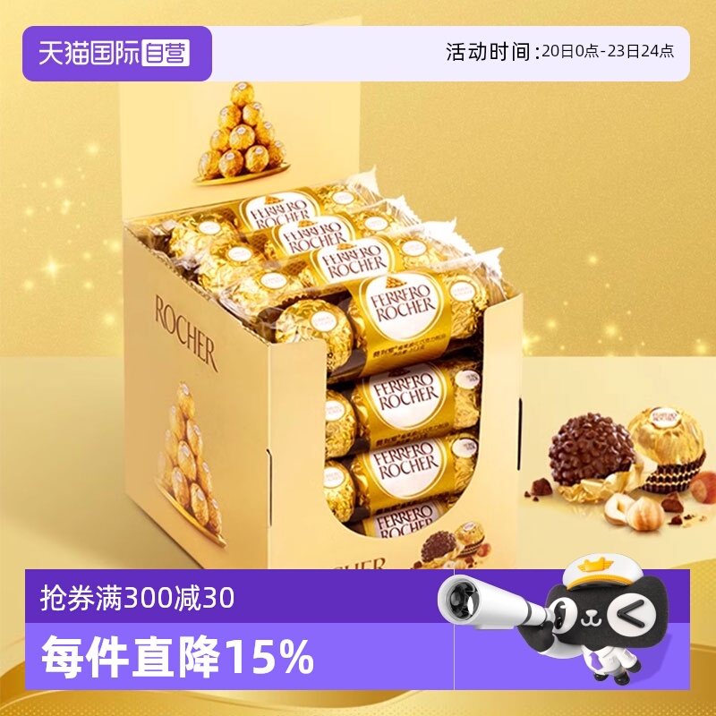 【自营】费列罗榛果仁威化巧克力48粒节日礼盒零食喜糖【国行】