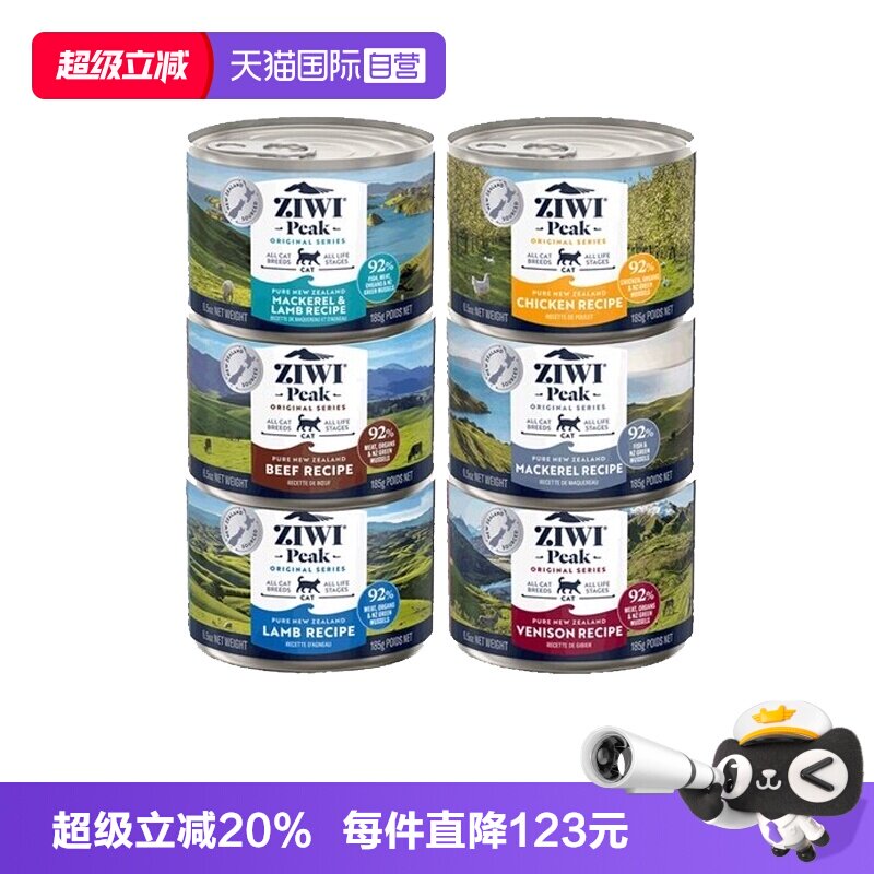 ZIWI巅峰新西兰猫主食罐185g*6罐