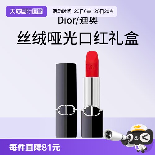 【自营】Dior迪奥克丽丝烈艳蓝金唇膏口红丝绒哑光滋润部分礼袋