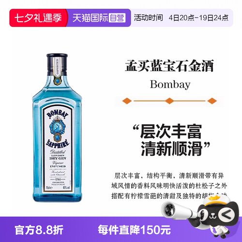 孟买蓝宝石金酒750ml洋酒