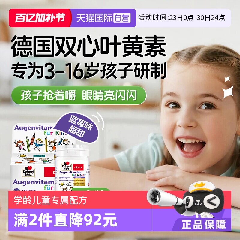 【自营】德国双心儿童叶黄素蓝莓护眼片视力营养维生素青少年保健