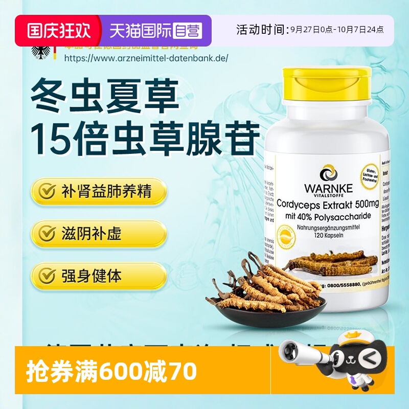 沃恩克冬虫夏草菌丝体胶囊高活性