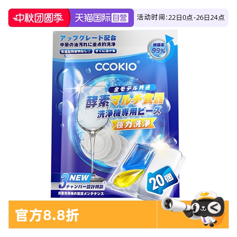 CCOKIO洗碗凝珠洗碗机专用洗涤剂