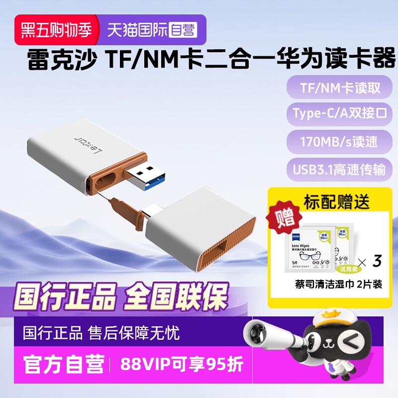 官方自营雷克沙华为NM卡TF读卡器