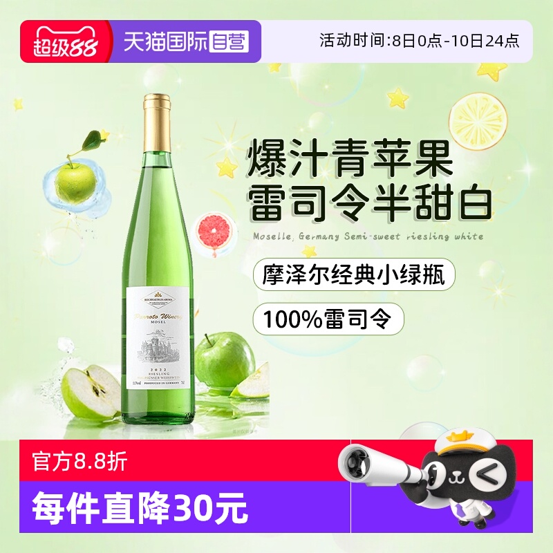 【自营】德国进口雷司令半甜白葡萄酒甜型摩泽尔Riesling赠香槟杯