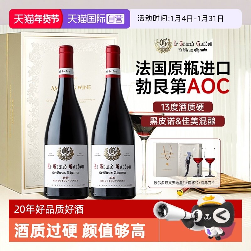 【自营】法国红酒勃艮第丘AOC干红葡萄酒黑皮诺葡萄酒2支礼盒装