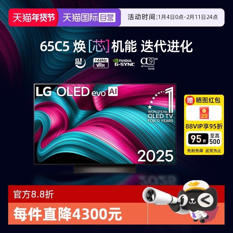 【自营】LG OLED65C5游戏电视4K护眼屏65英寸144Hz可变高刷 D,大家电,平板电视,淘宝优惠券,粉丝福利购,淘宝优惠卷