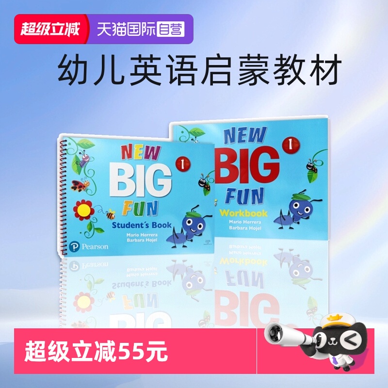 bigfun培生幼儿英语bigfun教材
