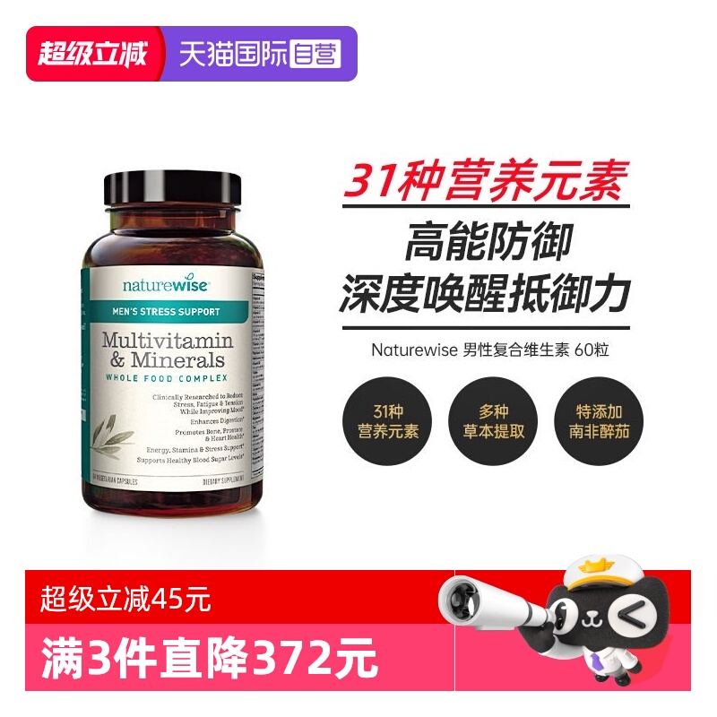 naturewise男性超维醉茄