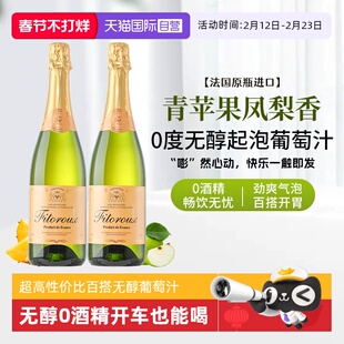 【自营】法国进口无醇起泡酒0度无酒精气泡白葡萄汁果酒赠香槟杯