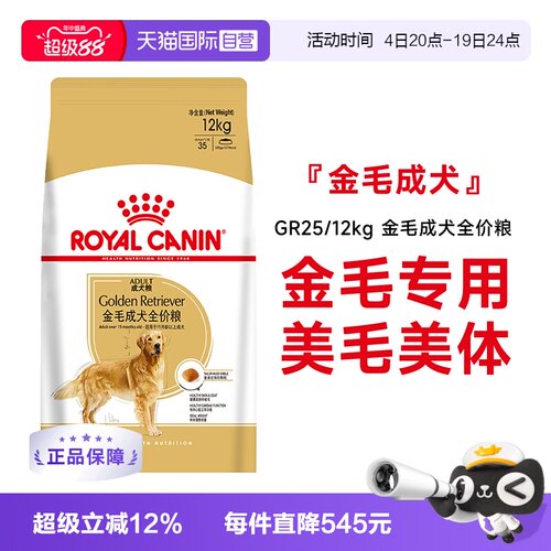 皇家金毛成犬全价粮GR25/12kg
