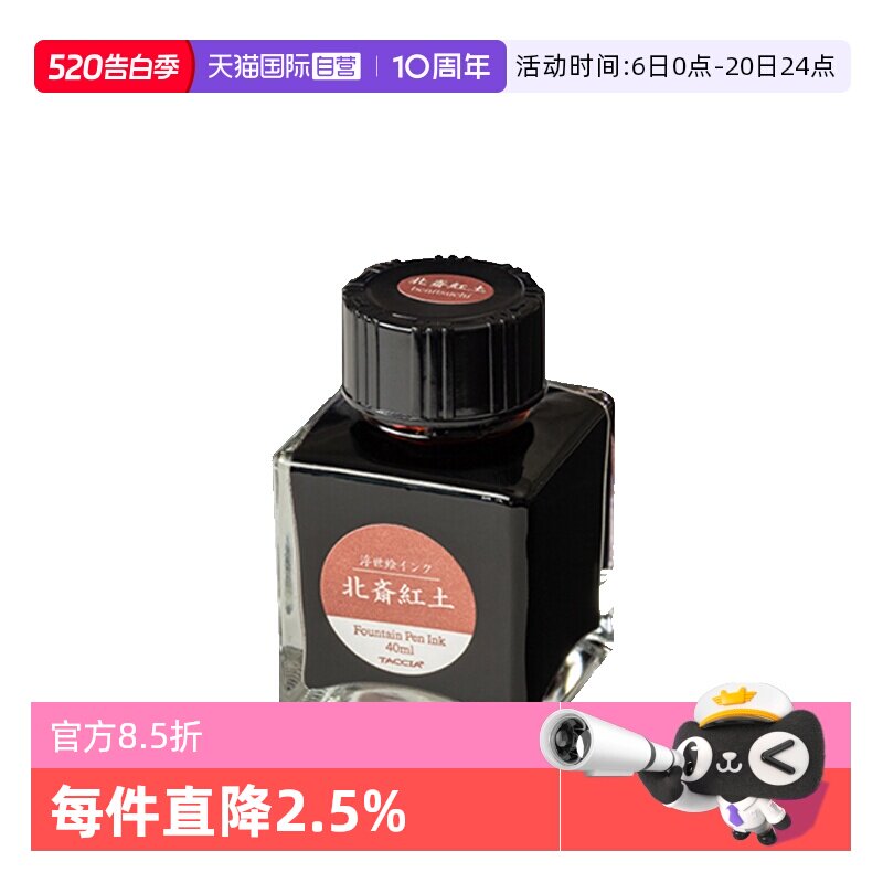 【自营】仲林 日本浮世绘墨水非碳素彩墨钢笔墨水蘸水笔用40ml大